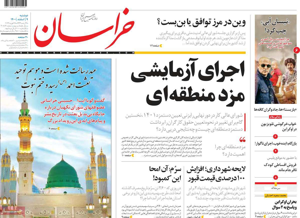 صفحه نخست روزنامههای کشور در روز دوشنبه