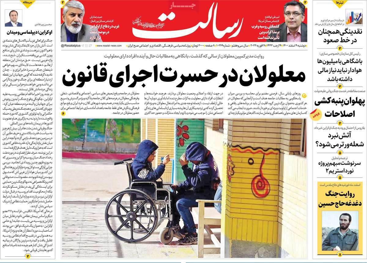 صفحه نخست روزنامههای کشور در روز دوشنبه