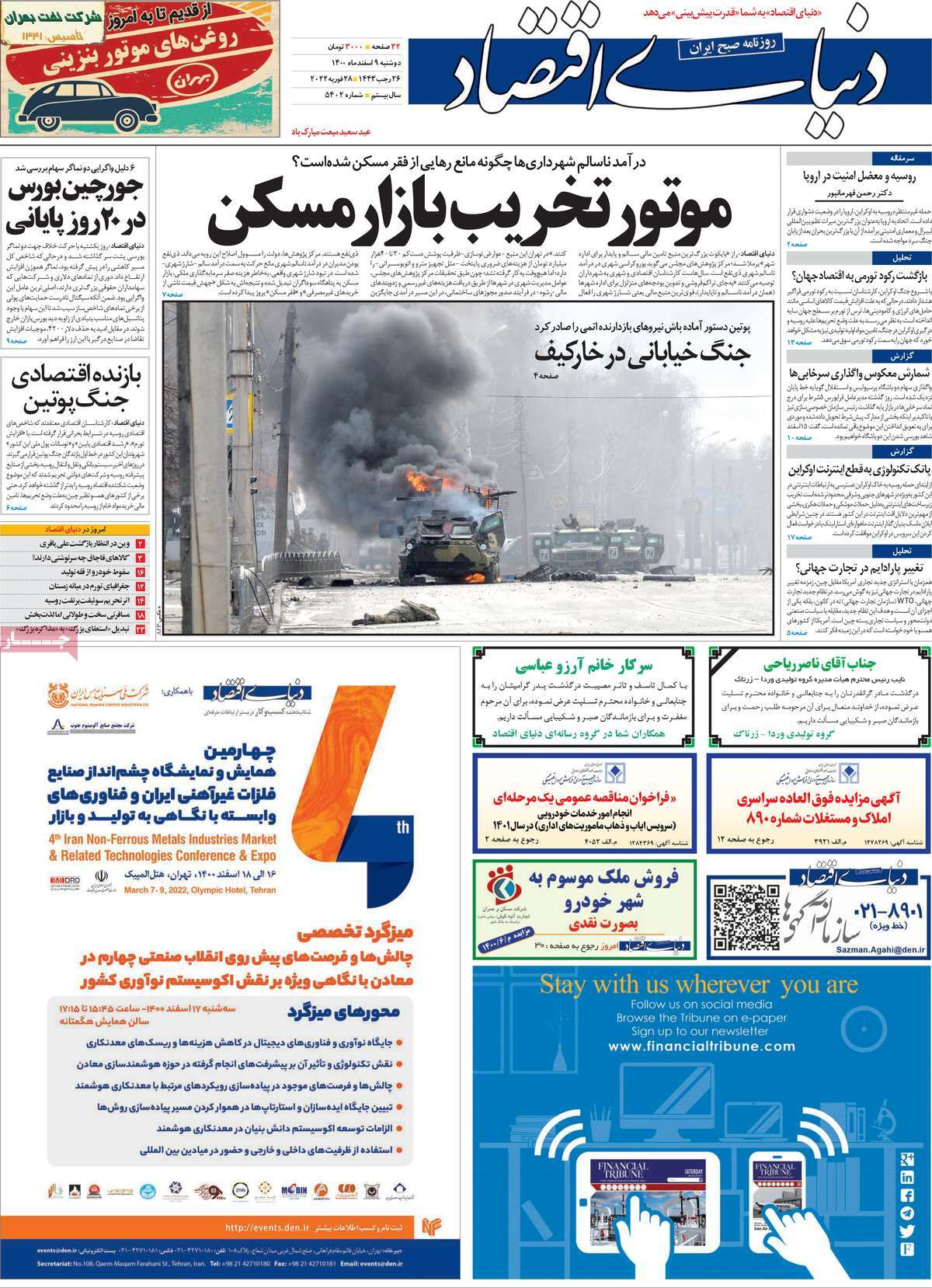 صفحه نخست روزنامههای کشور در روز دوشنبه