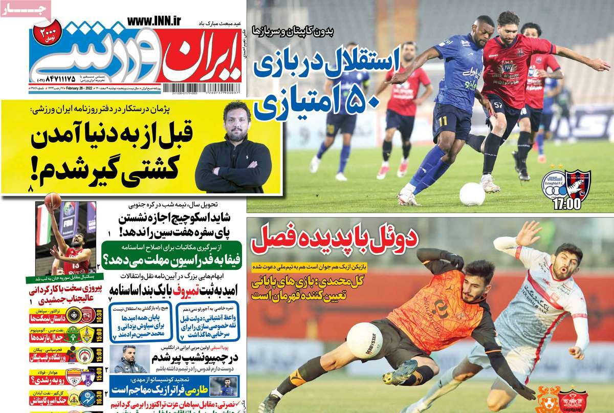 صفحه نخست روزنامههای کشور در روز دوشنبه