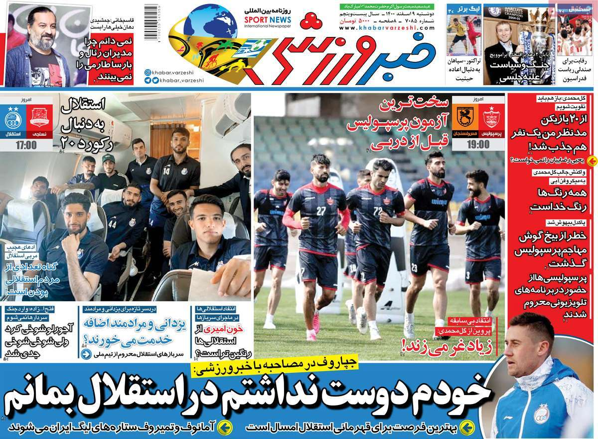 صفحه نخست روزنامههای کشور در روز دوشنبه