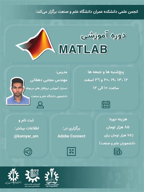 دوره جامع MATLAB برگزار میشود