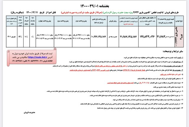 آغاز طرح فروش فوقالعاده محصولات ایرانخودرو دیزل