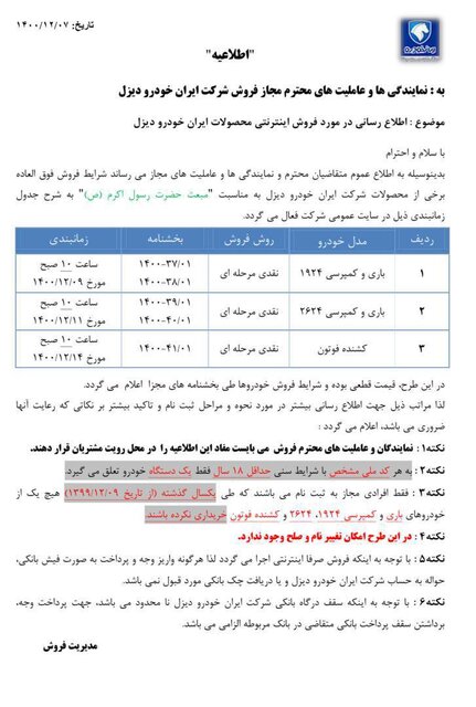 آغاز طرح فروش فوقالعاده محصولات ایرانخودرو دیزل