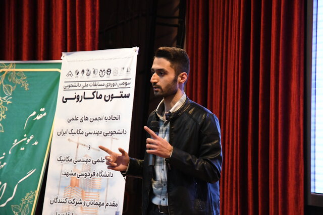 اختتامیه سومین دوره مسابقات ملی «ستون ماکارونی» برگزار شد