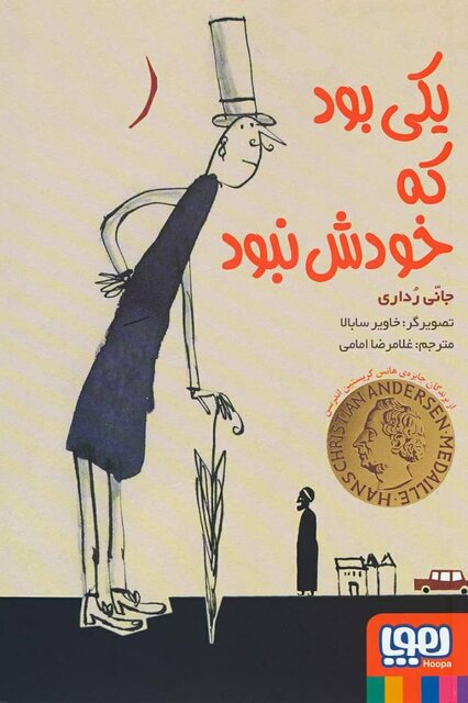 «یکی بود که خودش نبود» نقد می‌شود