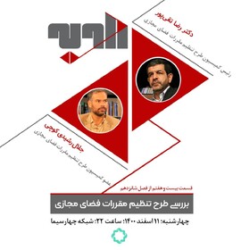 تلویزیون سراغ طرح صیانت از فضای مجازی می رود