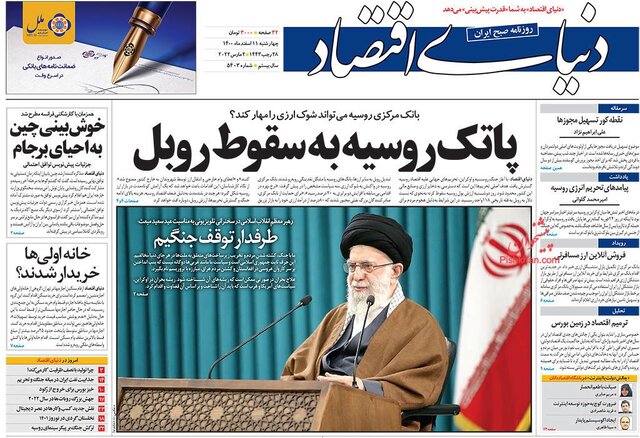 صفحه نخست روزنامههای چهارشنبه