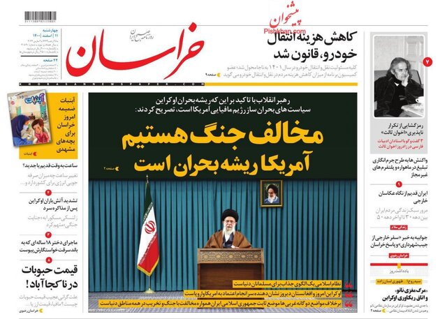 صفحه نخست روزنامههای چهارشنبه