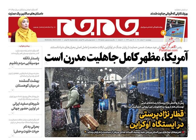 صفحه نخست روزنامههای چهارشنبه