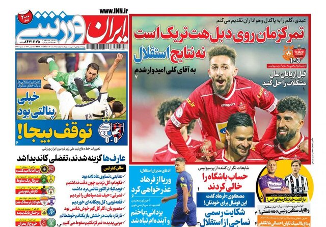 صفحه نخست روزنامههای چهارشنبه