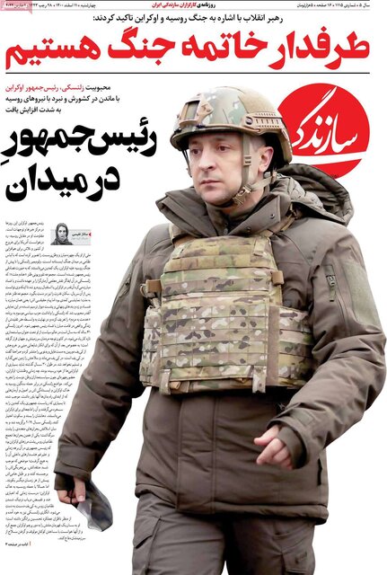 صفحه نخست روزنامههای چهارشنبه