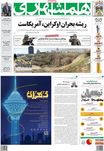 صفحه نخست روزنامههای چهارشنبه