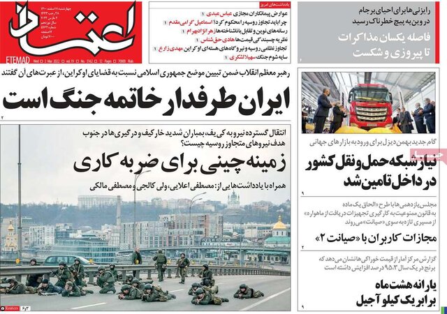 صفحه نخست روزنامههای چهارشنبه