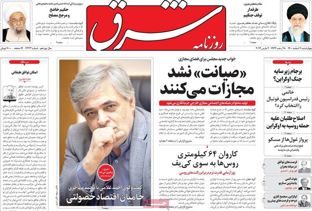 صفحه نخست روزنامههای چهارشنبه