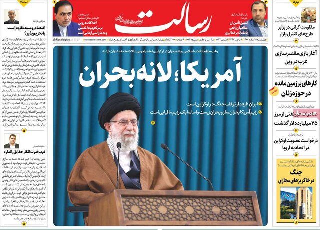 صفحه نخست روزنامههای چهارشنبه