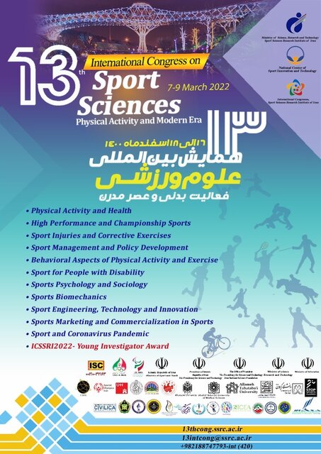 «فعالیت بدنی و عصر مدرن» محور همایش بینالمللی علوم ورزشی