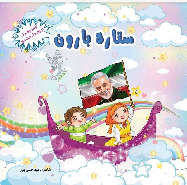 انتشار دو کتاب کودک و نوجوان با موضوع ایثار و شهادت