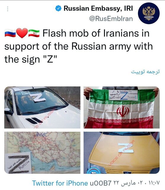 ادعای سفارت مسکو درباره حمایت مردم ایران از جنگ روسیه با حرف "Z"! ادعای سفارت مسکو درباره حمایت مردم ایران از جنگ روسیه با حرف "Z"!