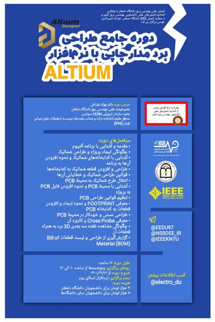 برگزاری دوره «جامع طراحی برد مدارچاپی با نرم‌افزار ALTIUM»