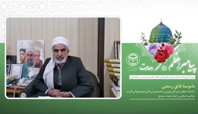 شخصیت رسول اکرم (ص) برای همه انسانها مایه خیر و برکت است شخصیت رسول اکرم (ص) برای همه انسانها مایه خیر و برکت است