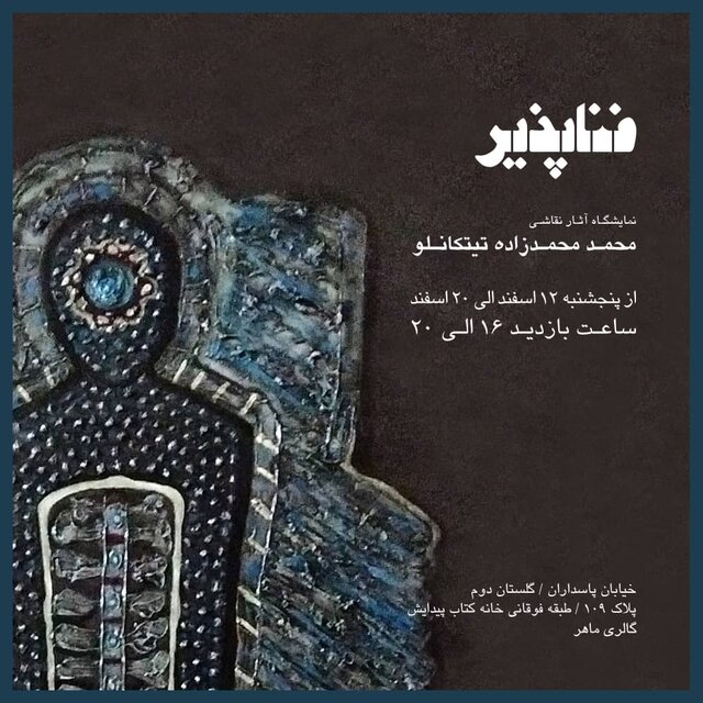 راهنمایی برای گالری گردی در روزهای پایانی هفته