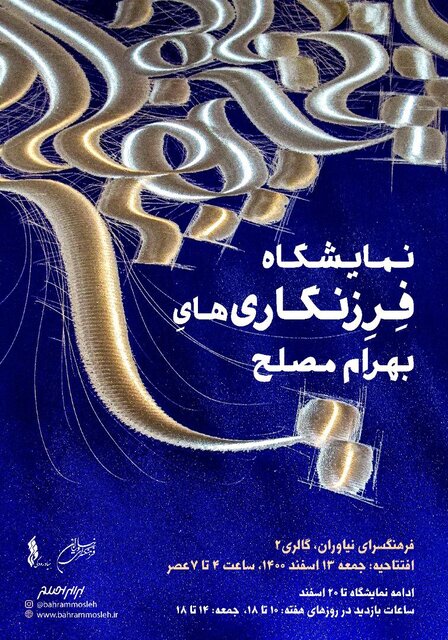 راهنمایی برای گالری گردی در روزهای پایانی هفته