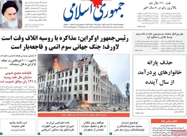 صفحه نخست روزنامههای پنجشنبه