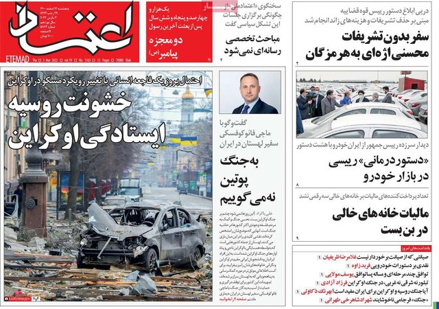 صفحه نخست روزنامههای پنجشنبه