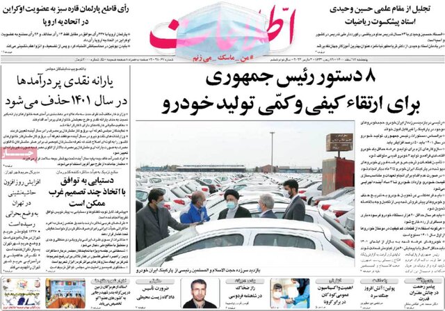 صفحه نخست روزنامههای پنجشنبه