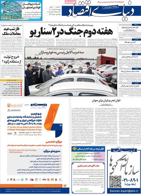 صفحه نخست روزنامههای پنجشنبه