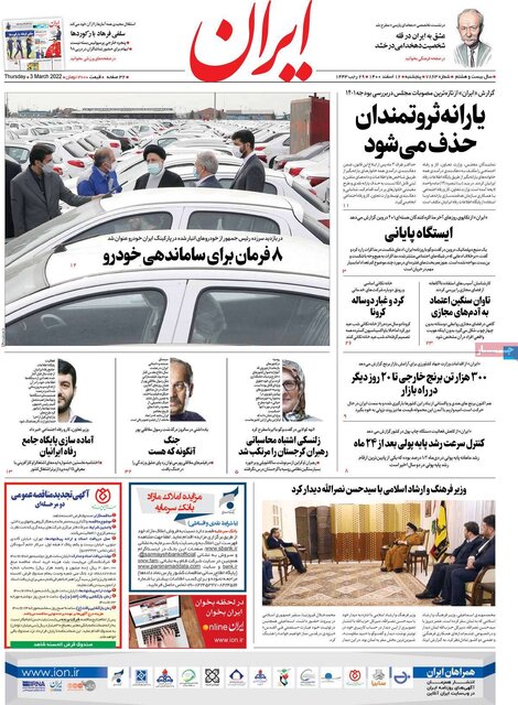 صفحه نخست روزنامههای پنجشنبه