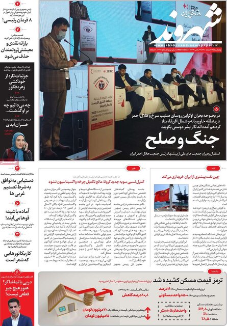 صفحه نخست روزنامههای پنجشنبه