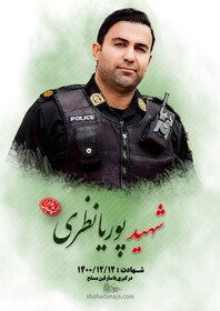 شهادت یک پلیس در کرمانشاه - ایسنا