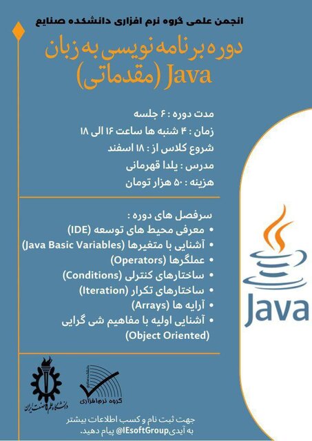 دوره آموزشی «برنامه نویسی جاوا»