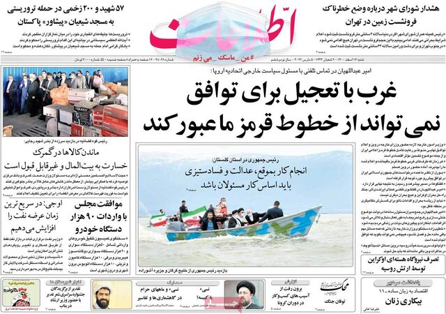 صفحه نخست روزنامههای شنبه