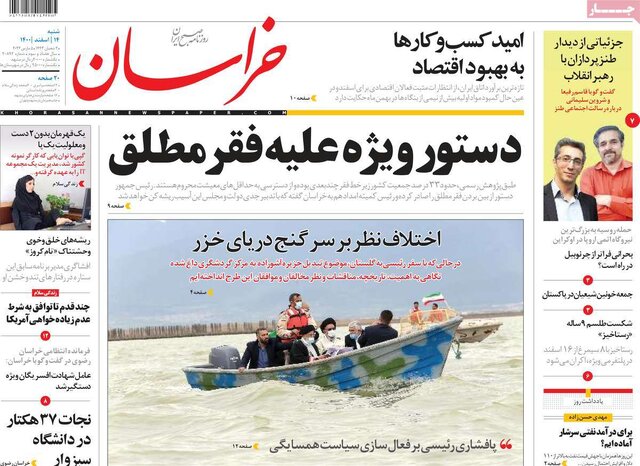 صفحه نخست روزنامههای شنبه