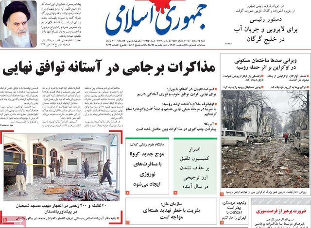 صفحه نخست روزنامه‌های شنبه