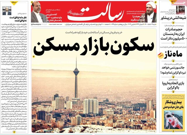 صفحه نخست روزنامه‌های شنبه