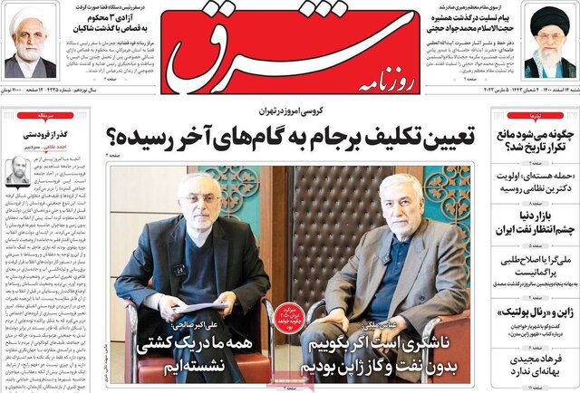 صفحه نخست روزنامههای شنبه