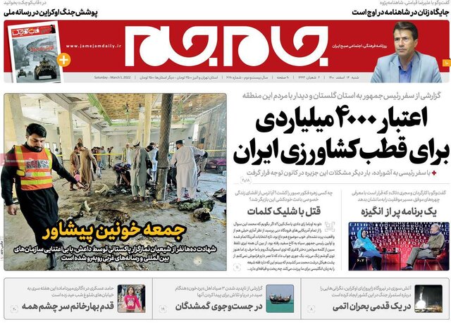 صفحه نخست روزنامههای شنبه