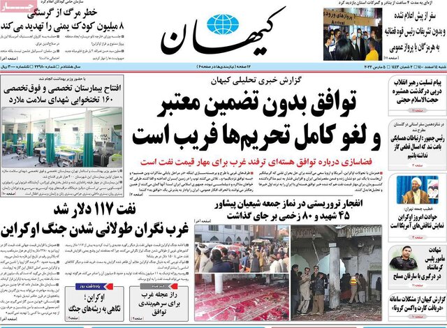 صفحه نخست روزنامههای شنبه