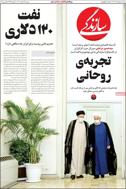 صفحه نخست روزنامههای شنبه