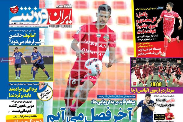 صفحه نخست روزنامههای شنبه