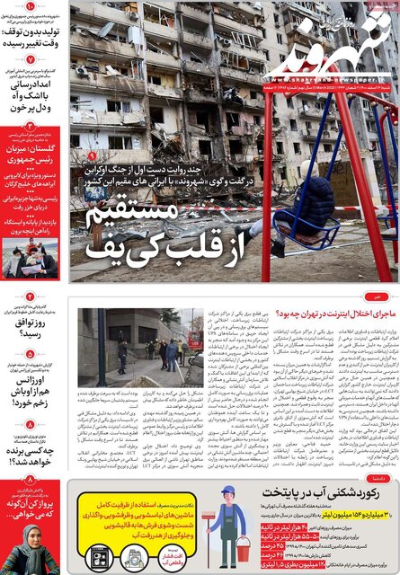 صفحه نخست روزنامههای شنبه