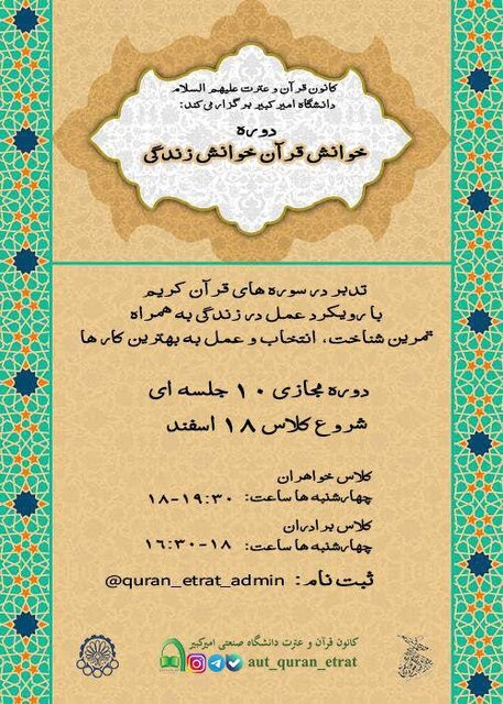 دوره «خوانش قرآن خوانش زندگی» برگزار میشود