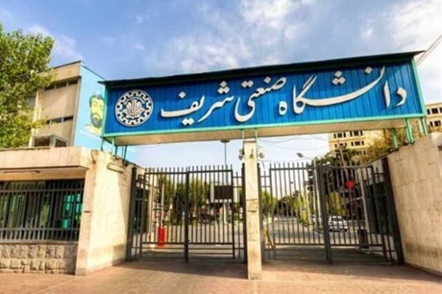 رازی که "شریف" را از سایر دانشگاهها متمایز میکند 5