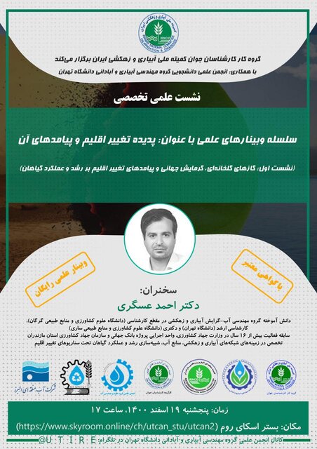 پیامدهای تغییر اقلیم بر رشد و عملکرد گیاهان