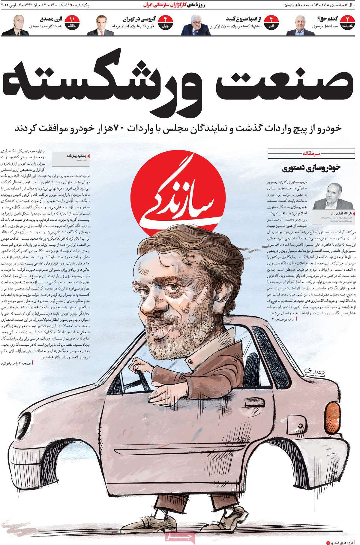 صفحه نخست روزنامههای کشور در روز یکشنبه