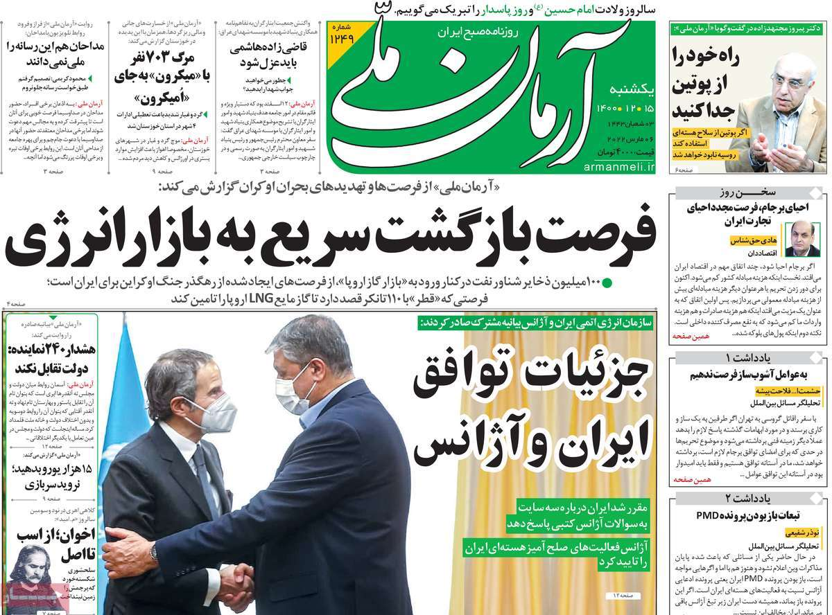 صفحه نخست روزنامههای کشور در روز یکشنبه